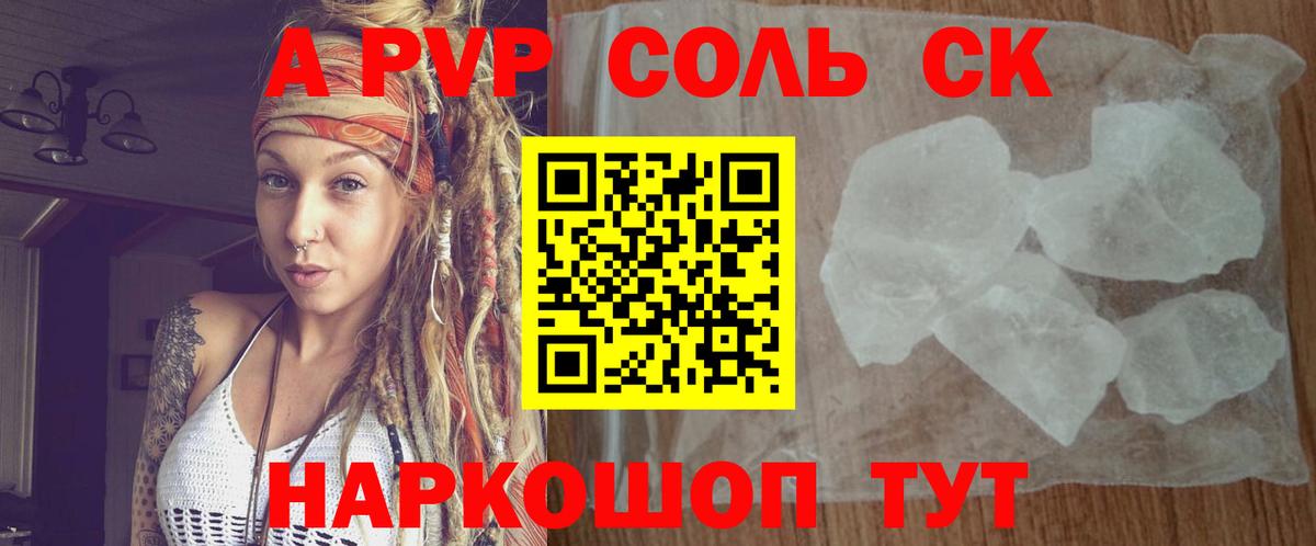 Альфа ПВП Crystall Таганрог