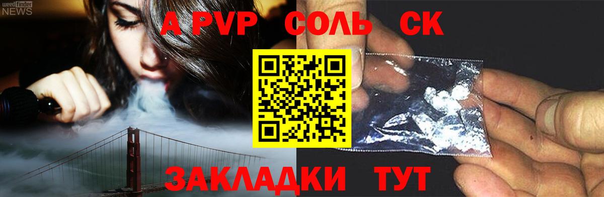 A-PVP VHQ  А ПВП Crystall  Таганрог  Вход с VPN 