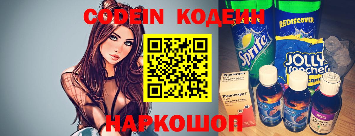 Кодеин напиток Lean (лин)  Кодеин напиток Lean (лин)  Вход с VPN  Таганрог 
