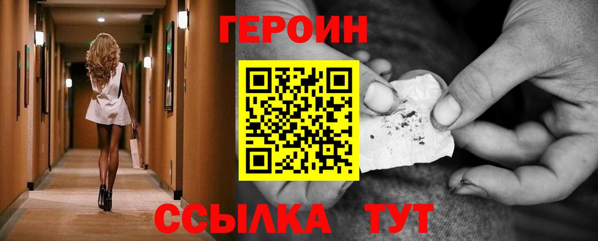 Героин герыч Таганрог