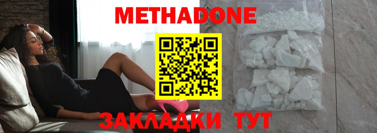 Метадон methadone  Вход с VPN  Таганрог  Метадон кристалл 