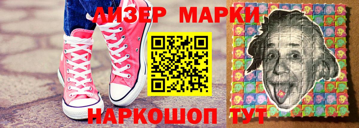 Наркотические марки 1,5мг Таганрог